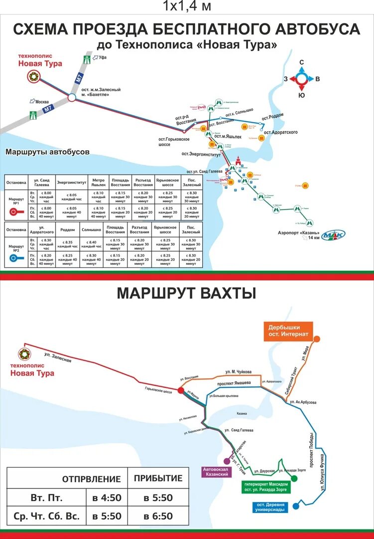 Технополис новая тура Казань. Маршрут Казань новая тура. Новая тура схема. Новая тура автобус. Экскурсии по казани на автобусе расписание