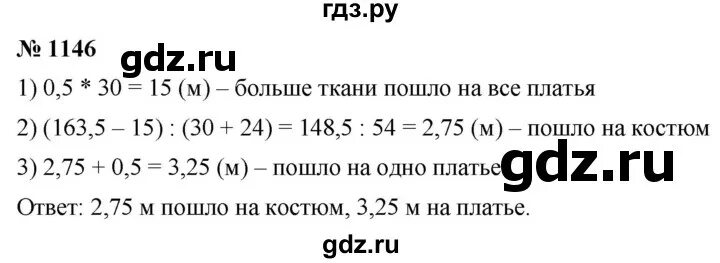 Математика 6 класс учебник номер 1144