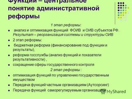 Методы административных реформ
