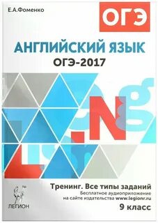 Язык 9 класс 2017