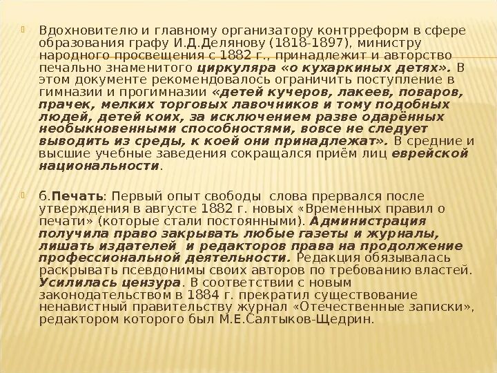 Циркуляр о кухаркиных детях император. Контрреформы александра 3 циркуляр о кухаркиных детях. циркуляр министерства народного просвещения о кухаркиных детях. так называемый циркуляр о «кухаркиных детях» (1887 г.):. кухаркины дети.