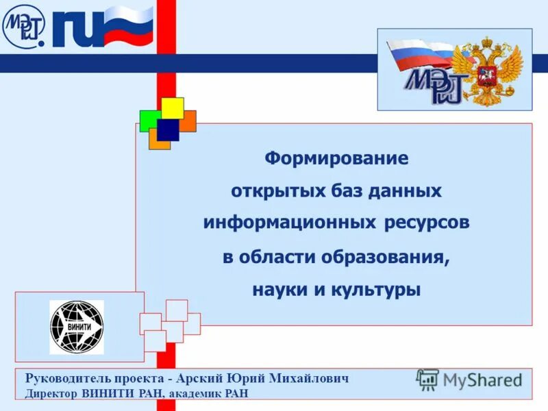 Открытые государственные данные. Открытые данные презентация. Формирование открытых данных. Формирование открытых данных. Публикация открытых данных.