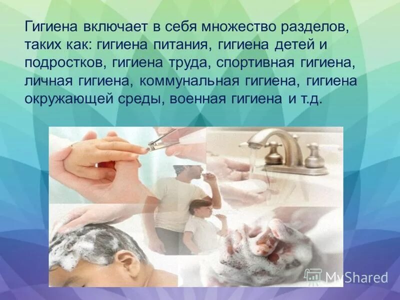 Личная гигиена медработника презентация