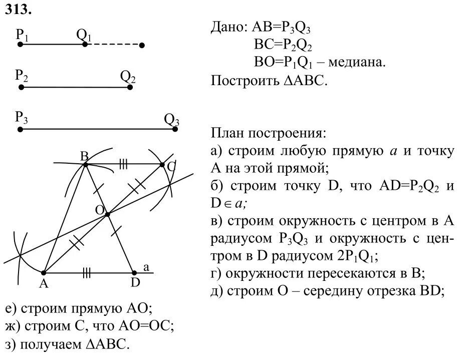 Геометрия 7 класс вопросы 2 главе