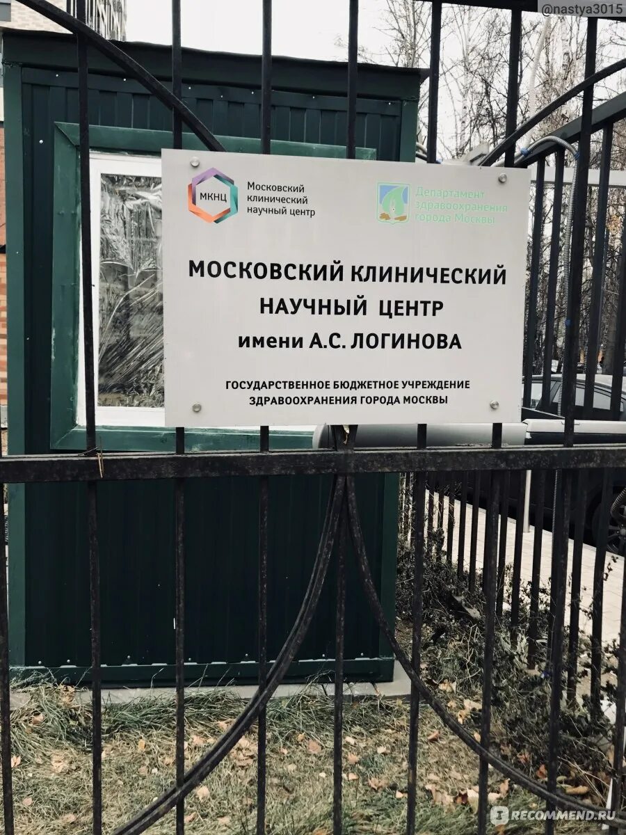 Логинова мкнц запись на прием к гастроэнтерологу. Московский клинический научный центр имени а. с. Логинова. Московский клинический центр Логинова. Институт им Логинова на шоссе Энтузиастов. Больница имени Логинова шоссе Энтузиастов 86.