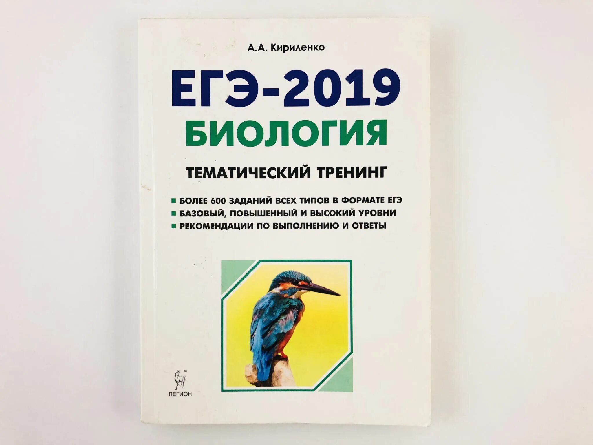 Кириленко биология егэ 2025 ответы. Кириленко биология егэ тематический тренинг. кириленко биология тематический тренинг. биология - кириленко а.а. дракопанда 978-5-9966-1100-3. кириленко биология егэ.