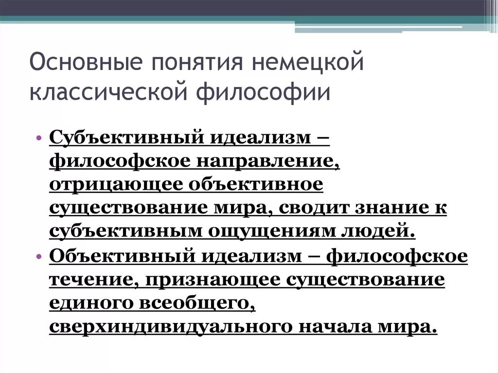 Идеи немецкой философии. Характерные черты немецкой классической философии. Общие черты немецкой классической философии. Понятие немецкой классической философии. Основные концепции немецкой классической философии.