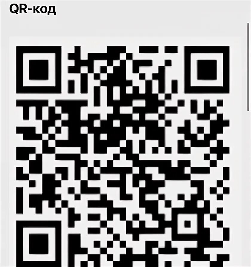 Что значит кюар код. Qr код аптека. мариинск кюар код. визитка односторонняя с кюар кодом. значок дзен с кюар кодом.