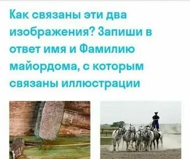 Имя майордома