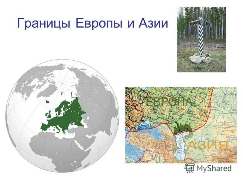 Какие горы на границе европы и азии