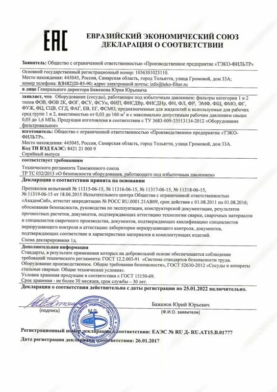 Соответствие 010 2011. Сертификат (декларация) соответствия требованиям тр ТС 032/2013. Тр ТС 032 2013 на фланцы стальные. Декларация соответствия техническому регламенту тр ТС 032/2013;. Декларация о соответствии тр ТС 032.