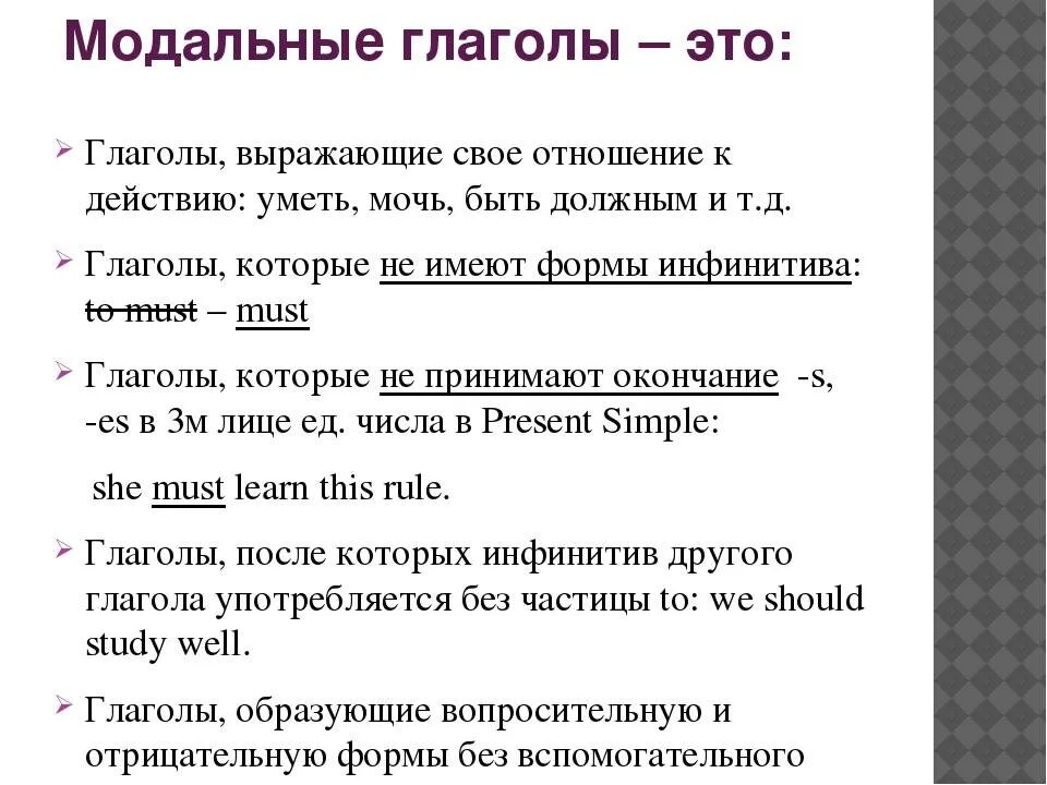 Тест на модальные глаголы в английском. Правила по модальным глаголам в английском языке. Правило модальных глаголов в английском языке. Модальные глаголы в английском правила. Модальные глаголы в английском языке 5 класс.