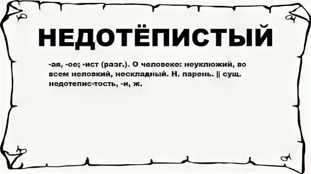 Сканворд по математике. Разг. Кроссворд дорожное движение. Недотепистый человек кроссворд. Христианские кроссворды.