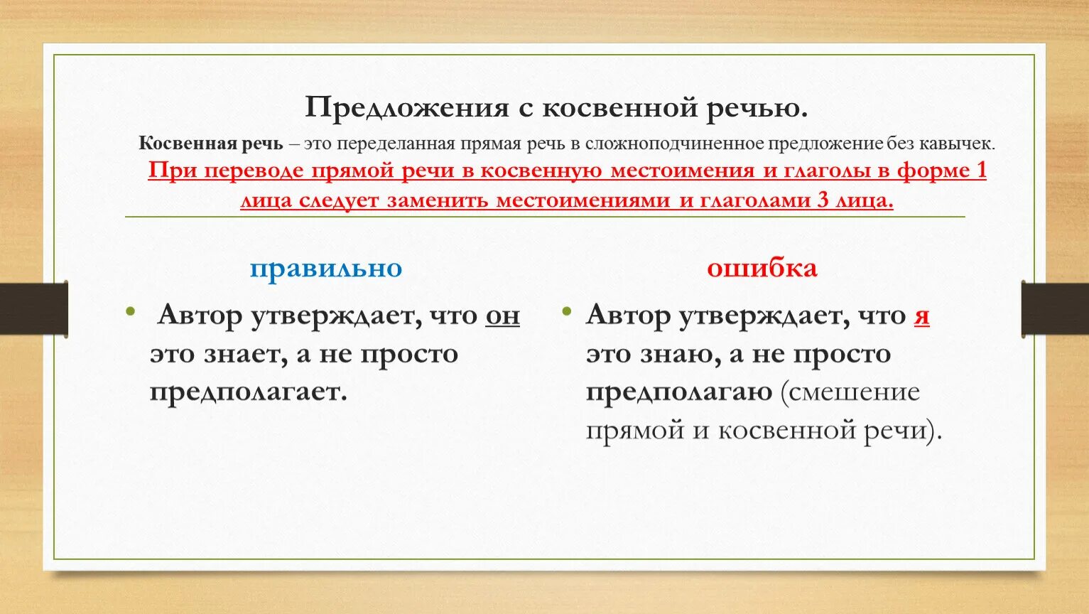 10 прямых предложений. Предложения с косвенной речью. Предолжения с косвенной речь. Прямая и косвенная речь предложения. Косвенная речь в русском языке.