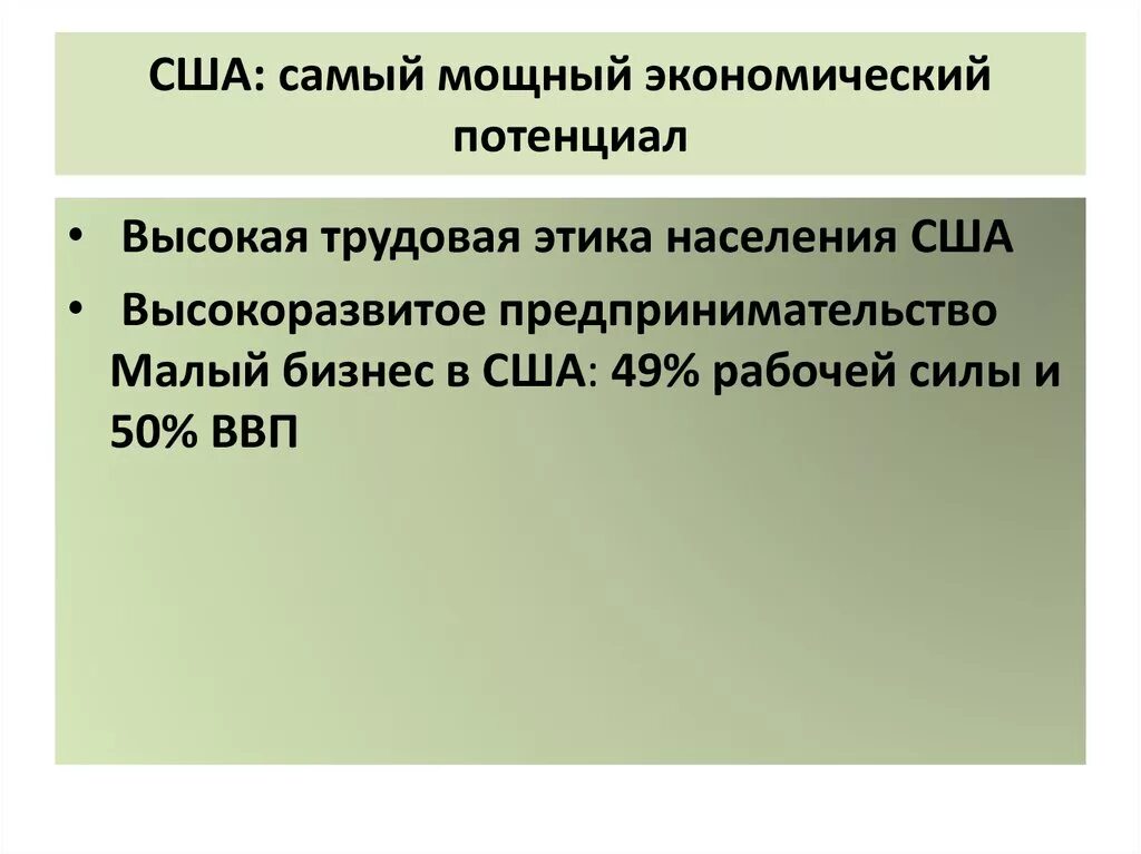 Сша показатели экономического развития. Рост военных расходов. Энергобедность. Крупнейшие города сша. Научно технический прогресс сша.