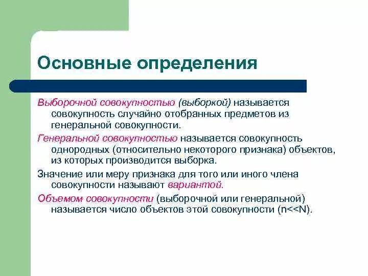 Выборка называется совокупность. Генеральная совокупность и случайная выборка. что называется генеральной совокупностью. совокупность случайно отобранных объектов называется. выборочной совокупностью (выборкой) называется.