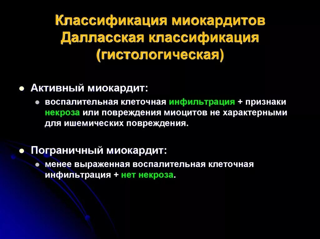 Классификация гистологии. Миокардит классификация. далласские критерии миокардита.