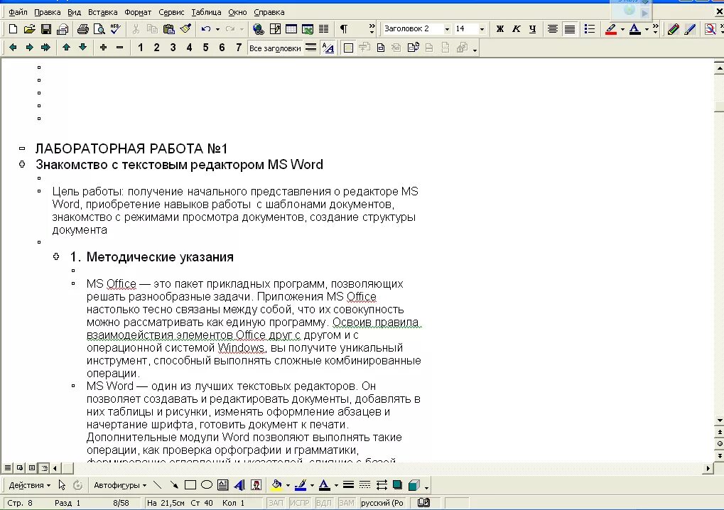Список лабораторных работ в Ворде. Документы ворд для лабораторных. Редактирование текста в Ворде Лаб работа. Формирование текста. Формирование текста тест