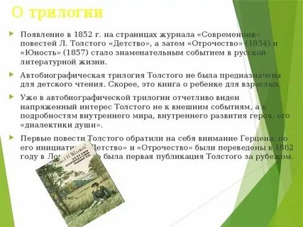Отрочество 3 глава