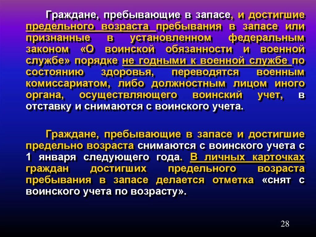 Коды пребывающие в запасе. Граждане прибывающие в запа. Граждане пребывающие в запасе. Граждане пребывающие в запасе кто это. Предельный Возраст пребывания в запасе.