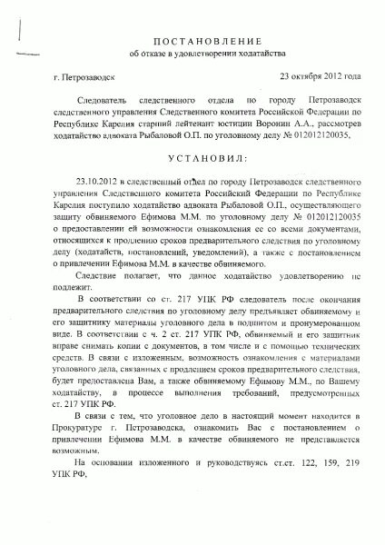 Ходатайство без удовлетворения. Постановление об отказе в удовлетворении ходатайства. Постановление об удовлетворении ходатайства адвоката. Постановление следователя об удовлетворении ходатайства. Постановление об отказе в уд.