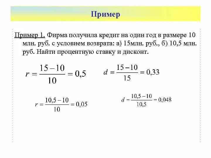 Кредит 1 миллион рублей на 10 лет. Кредит на 1 год. Следует выдавать ссуду в размере 6 млн на 4 года.