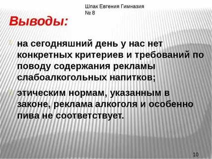 Заключение на сегодняшний день