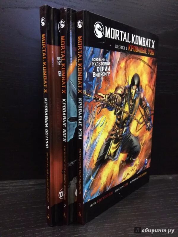 Медорфенов 1 пустоши. Mortal Kombat x. книга 1. кровавые узы Киттелсен ш.. Книга Mortal Kombat. Книжки мортал комбат. Мортал комбат книга 1.