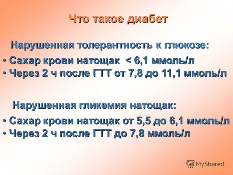 Норма глюкозы в крови утром натощак. Сахар 5 7 натощак это. 6,7 Ммоль сахар натощак. Если сахар крови 8 натощак у взрослого. Сахар 7.