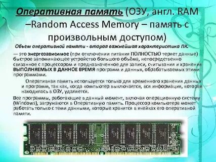 Назовите основные функции оперативной памяти пк