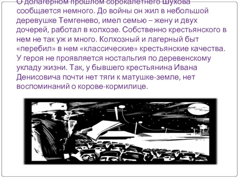 Урок один день ивана денисовича 11. Один день Ивана Денисовича. Образ Ивана Денисовича Шухова. Шухов один день Ивана Денисовича.