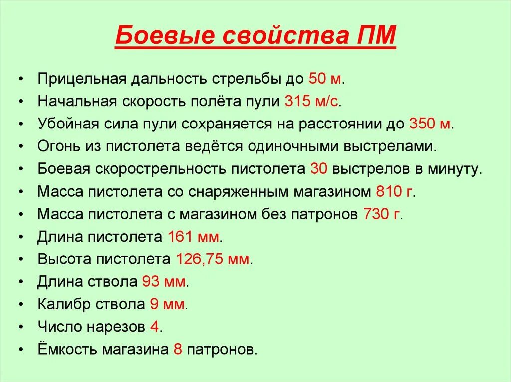 Максимальная дальность полета пули. Дальность полета пули пистолета Макарова. Дальность стрельбы пистолета Макарова. Дальность эффективного огня 9 мм пистолета Макарова. Дальность стрельбы из ПМ 9 мм.