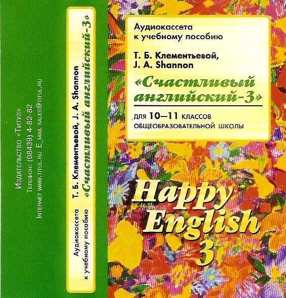 Happy english 3. Happy english 3. Happy english клементьева. счастливый английский. счастливый английский учебник.