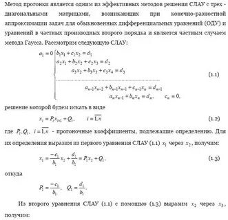Метод дифференциальной прогонки