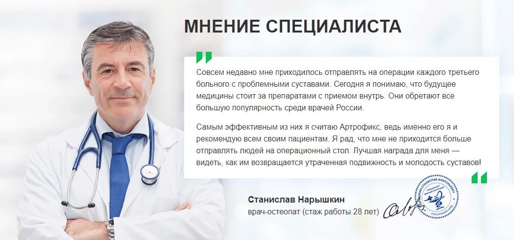 Отзывы о врачах 62. Отзывы пациентов о врачах. Отзыв о враче. Остеопат лекарство для суставов. Мнение специалистов о препарате -неокард.