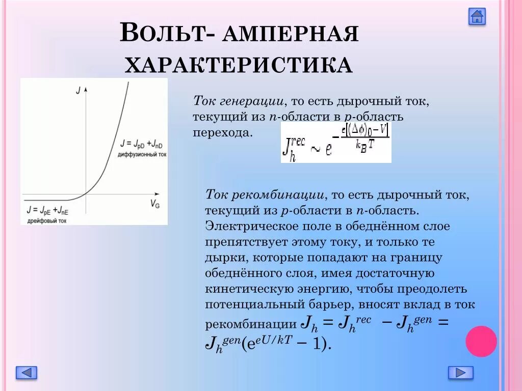 Вольтамперная характеристика это. Вольт амперная характеристика резистора. Вольт амперная характеристика фотоэлемента. Вах зависимость тока от напряжения. Ыольтамперная характеристика.