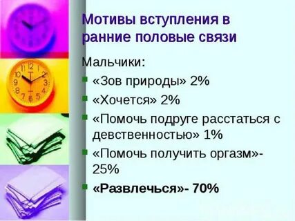 Предложил вступить в половую связь