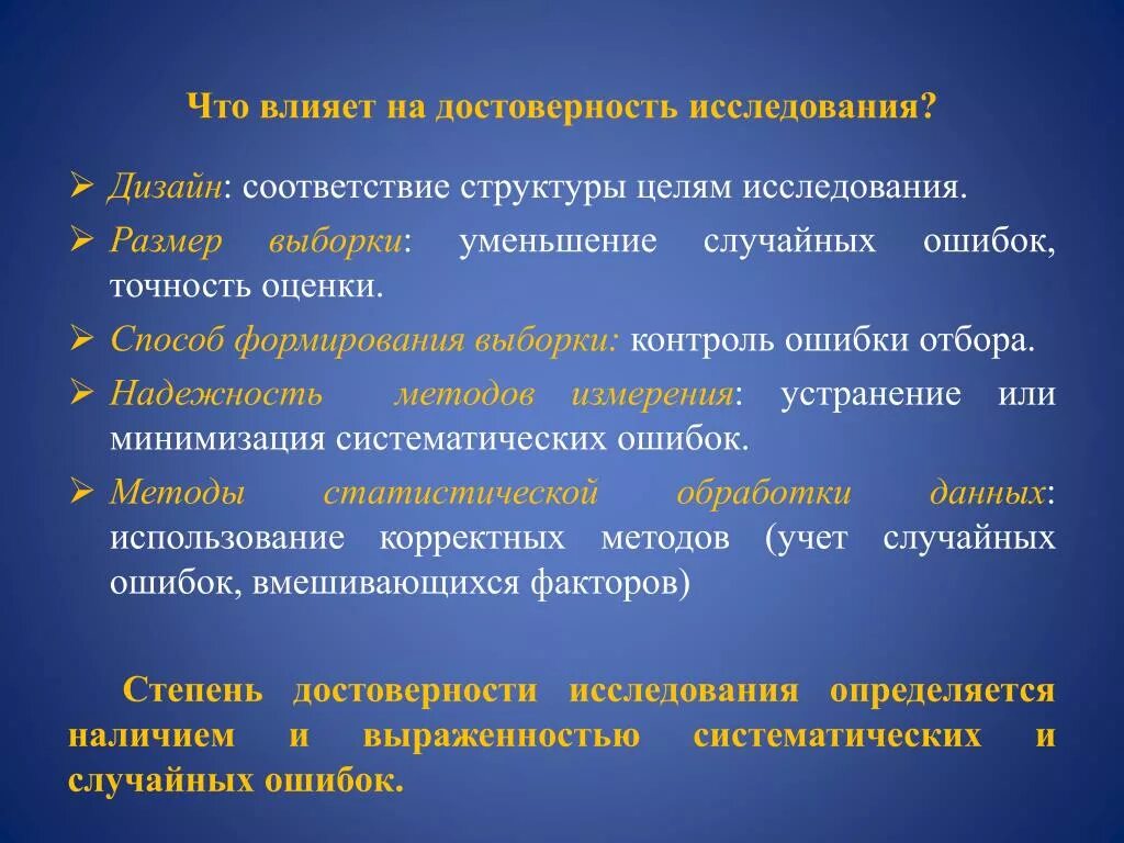 Достоверность результатов исследования. Достоверность полученных результатов. Методы оценки достоверности результатов исследования. Достоверность результатов исследования в диссертации. Влияние качества данных