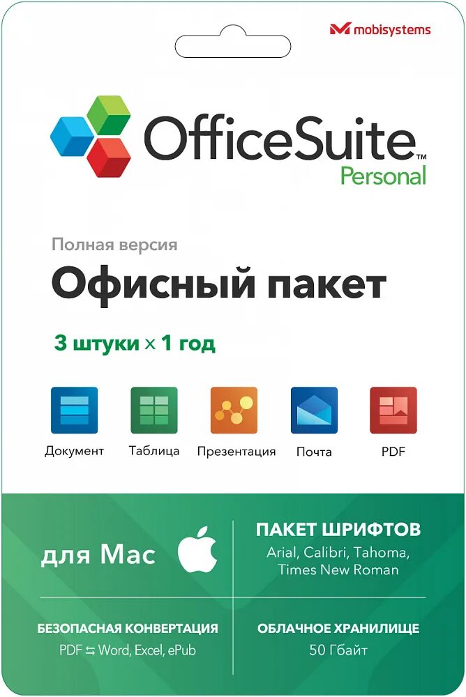 Офисный пакет OFFICESUITE. Mobisystems OFFICESUITE personal. Цифровая подписка OFFICESUITE personal Windows, 1 ПК. Office 2021 Home and Business Box.