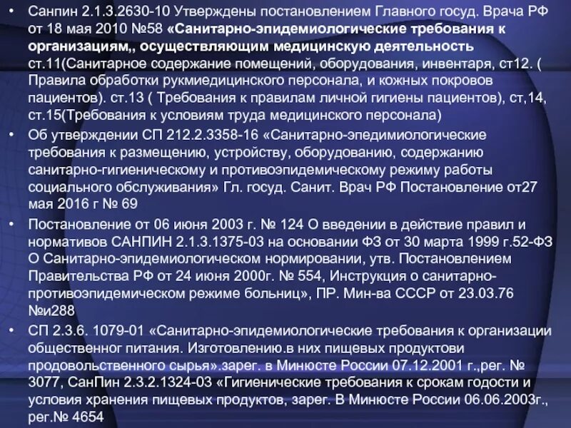 Постановление 30 санитарного врача. САНПИН санитарно-эпидемиологические требования. Требования к медицинским кабинетам с 2021 года новый САНПИН 2.1.3678-20. САНПИН 2.1.3.2630-10 новый действующий. Рин и сен.