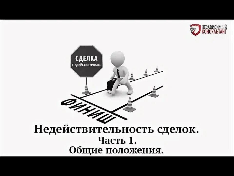 Совершение мнимой сделки. Мнимые сделки. мнимая сделка. мнимая и притворная сделка.
