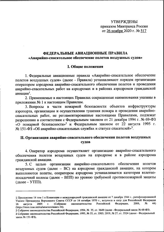 Приказ минтранса 145 правила обеспечения. 23 приказ минтранса. Приказ минтранса 145 правила обеспечения. Пирказ175. Приказ.