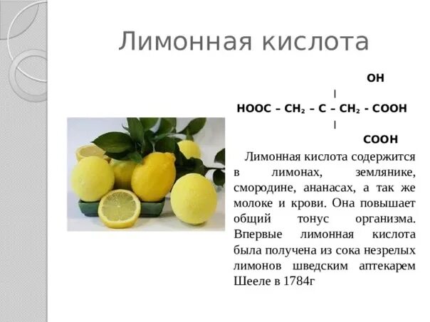 Вес 1 лимона. Лимон кислота формула. Лимонная кислота формула. Лимонная кислота формула химическая. Лимонная кислота структура.