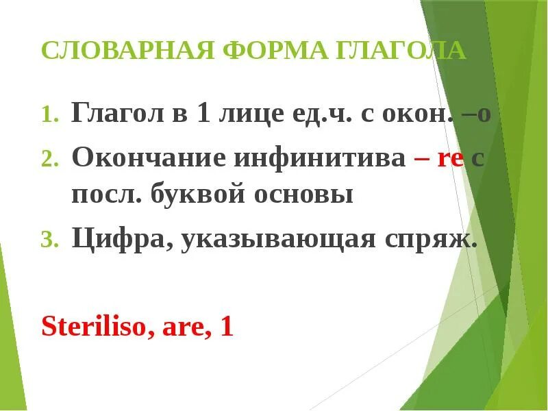 Формы глаголов латынь. Словарная форма глагола в латинском. словарная форма глагола в латинском языке. словарная запись глагола в латинском. словарная форма глагола латынь.
