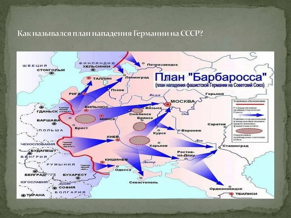 Время нападения россии. План атаки СССР на Германию. Схема нападения немцев на СССР. ВОВ нападение Германии на СССР карта.