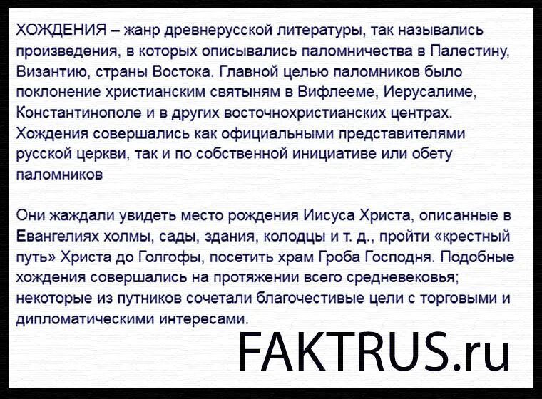 Жанр хождение примеры произведений Презентация "Идеал человека в "Повести о Петре и Февронии Муромских" 6 класс