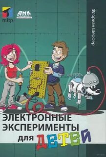 Электронные эксперименты