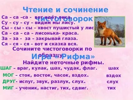 Звуки в слове лиса