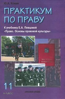 Практикум по праву