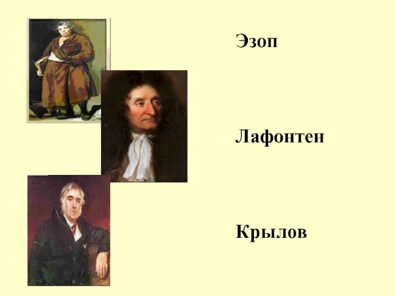 Басня Эзоп Лафонтен Крылов. Басни Крылова Лафонтена и Эзопа. Баснописец Эзоп Крылова. Баснописцы Эзоп и Лафонтен. Крылов и эзоп